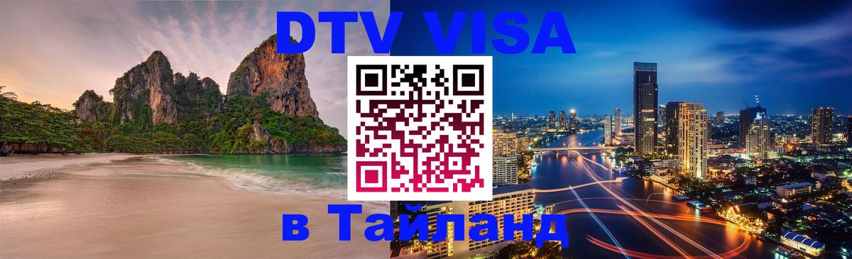 Visa ДТВ Тайланд помощь Братислава 