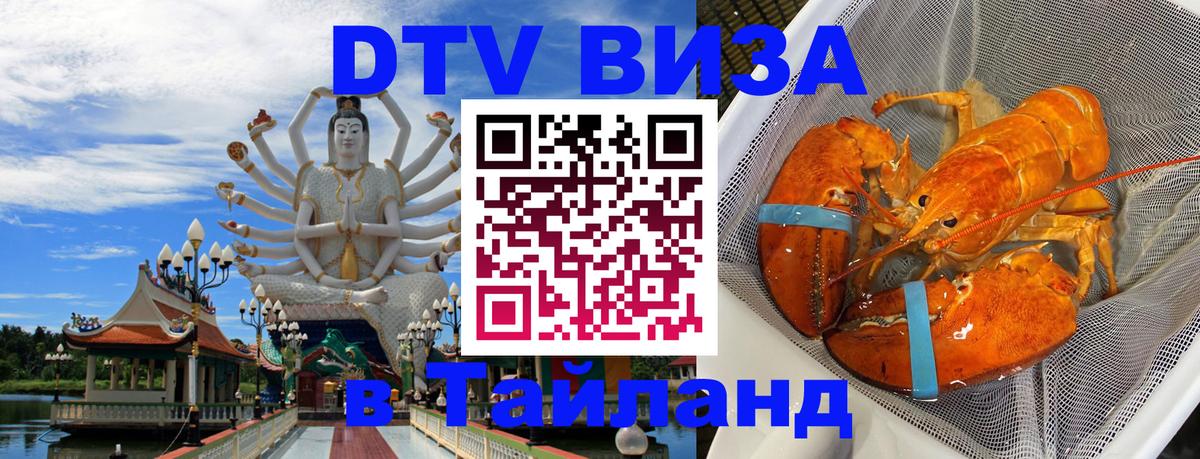 DTV Visa Thailand — прайс и условия, виза без дополнительных документов - 